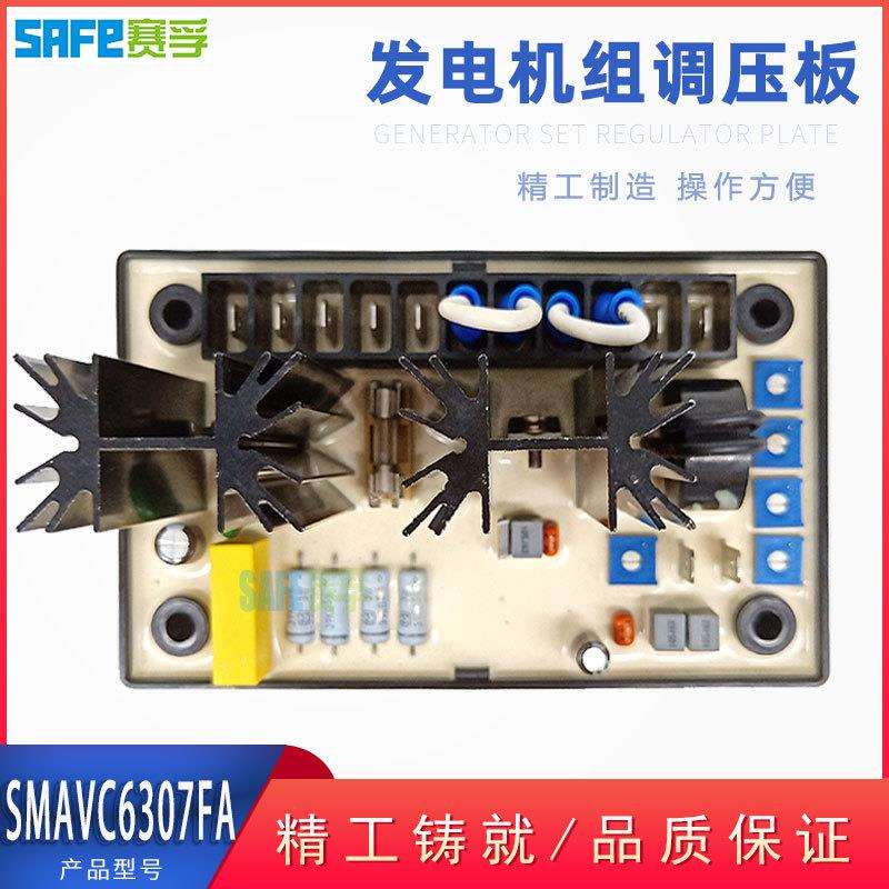 SMAVC6307FA 调压板AVR稳压器SMAVC6307A柴油无刷发电机380v 220v