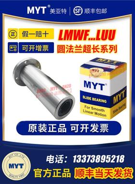 美亚特MYT超长直线轴承圆法兰LMWF12 13 16 20 25 30固定座导套