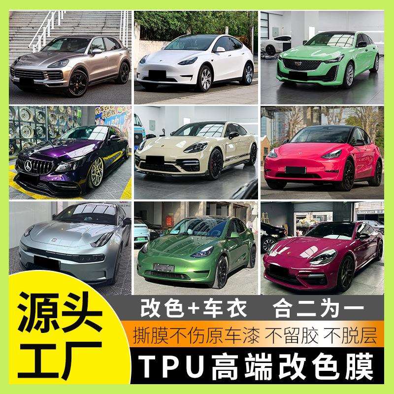 汽车改色膜TPU珠光白钻石白魅金镭射白黑午夜蓝霞光紫龙胆蓝彩PPF