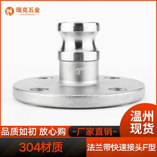 304不锈钢法兰阳端快速接头F型带法兰油罐车阳端法兰盘接头2寸3寸