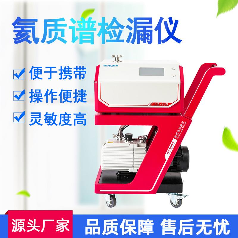 氦质谱检漏仪全自动移动式氦气检漏仪测漏仪氦质谱真空检漏仪
