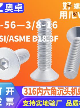 316不锈钢内六角沉头机螺钉ANSI/ASME B18.3F内六角平头机牙螺丝