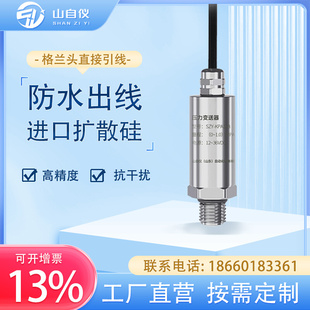 引线式 20mA 防水出线压力变送器 压力变送器 直出线压力传感器