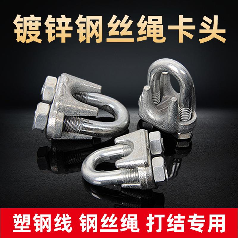 镀锌钢丝绳夹头M3-M20卡扣锁扣拉紧器 U型卡头索具 固定接头绳夹