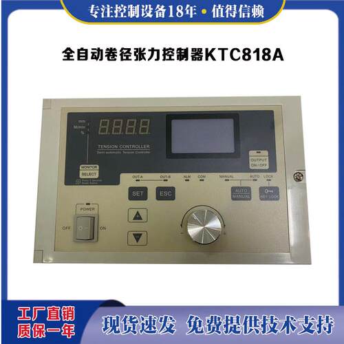 ll全自动张力KTC828A，KTC818A