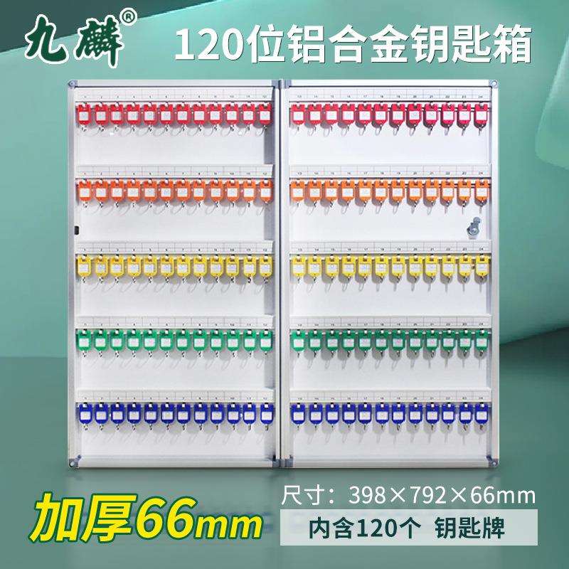 九麟120位钥匙箱多功能铝合金钥匙箱 加厚防锈分类存放壁挂式钥匙