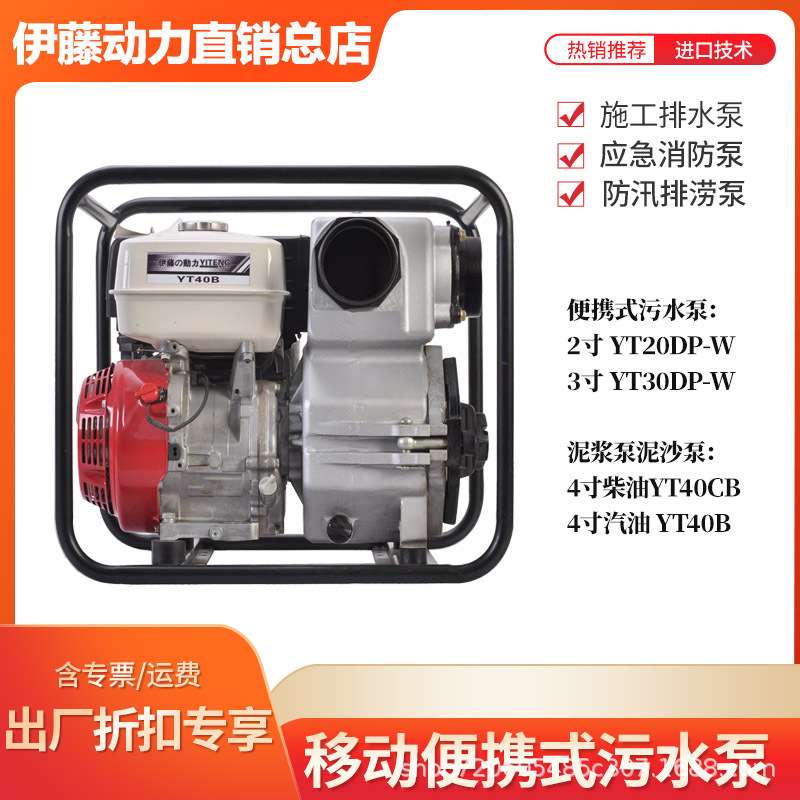 伊藤动力2寸3寸4寸汽油机自吸泵 应急抽水泵YT20WP YT30X YT40WP