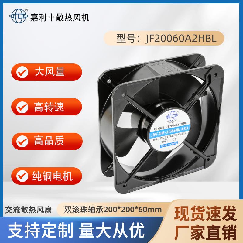 嘉利丰20060耐高温散热风扇220V380V电箱电柜高转速散热轴流风机