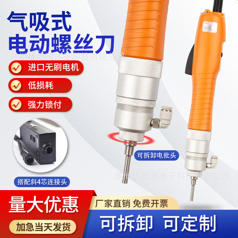 优质素吸式电动起子电批工业级可定 制 专用气吸不锈钢螺丝电动工