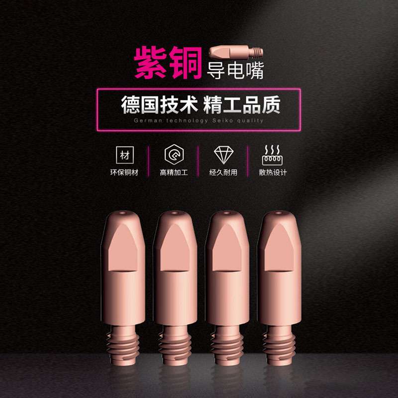 宾采尔MB24/25原装导电嘴M6/1.0/28气保焊导电咀焊嘴140.0242.10