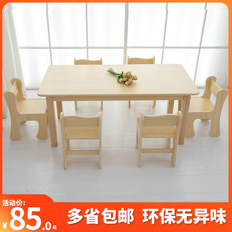 L7幼儿园实木长方桌宝宝早教托育桌椅儿童学习绘画写字玩具桌