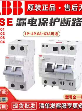 ABB漏电断路器GSE202 AC GSE201/203/204 C10C20C6C32C40C63C50