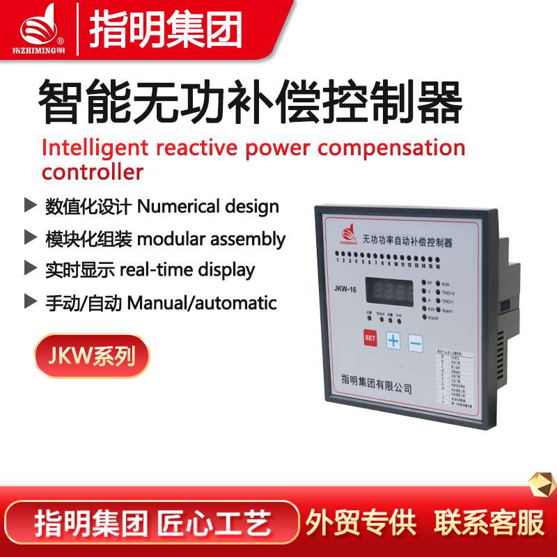 指明集团JKW-16无功功率自动补偿器控制器配套开关CJ19动静态输出