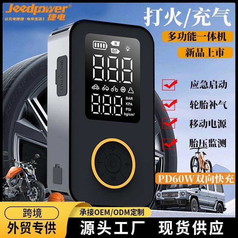 跨境汽车应急启动电源25缸车载专用汽车打气泵汽车搭电充气一体机