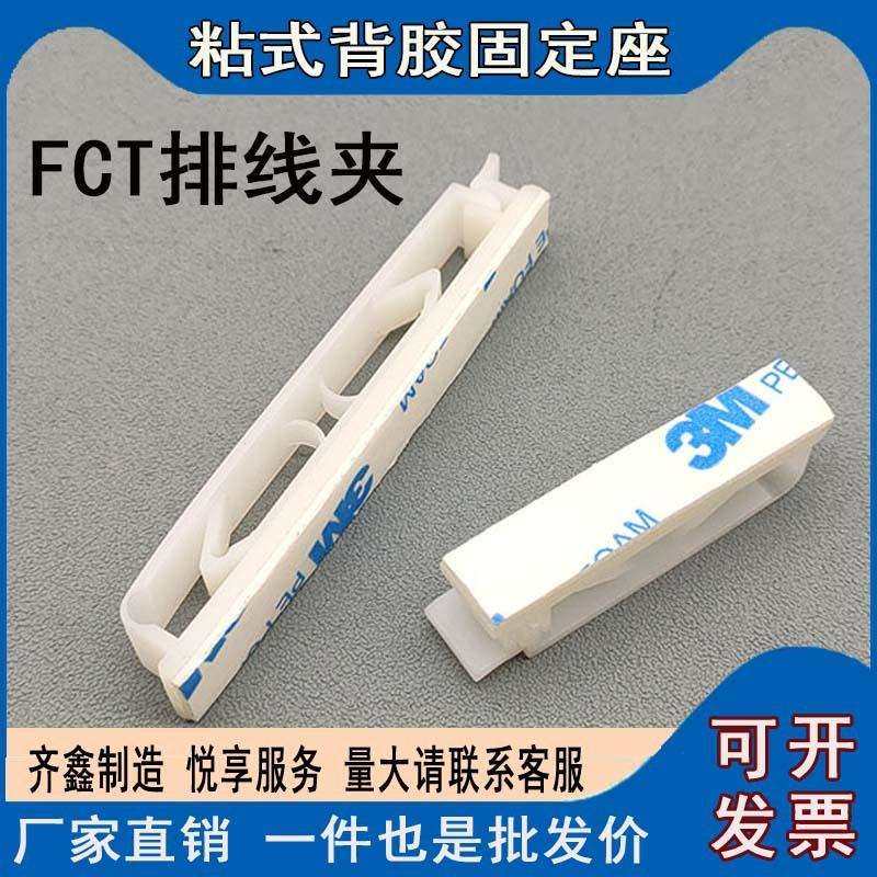 FCT粘式排线夹 配线固定座 扁线固定 扣式线夹 理线器电线集线器,农机/农具/农膜,播种栽苗器/地膜机,淘宝优惠券,粉丝福利购,淘宝优惠卷