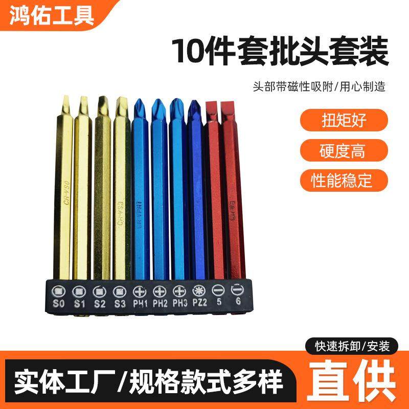 10PC批头组套装电动气动一字十字 梅花米字 螺丝起子头CR-V 材质,玩具/童车/益智/积木/模型,毛绒/玩偶/公仔/布艺类玩具,淘宝优惠券,粉丝福利购,淘宝优惠卷