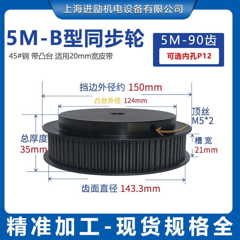 5M-90齿同步带轮表面发黑 通孔10台阶款BF齿宽21齿轮套装配速比