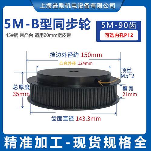 5M-90齿同步带轮表面发黑 通孔10台阶款BF齿宽21齿轮套装配速比
