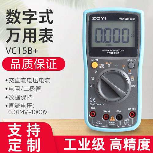 零售高精度自动档多功能手持式VC15B+17B+ 数字万用表