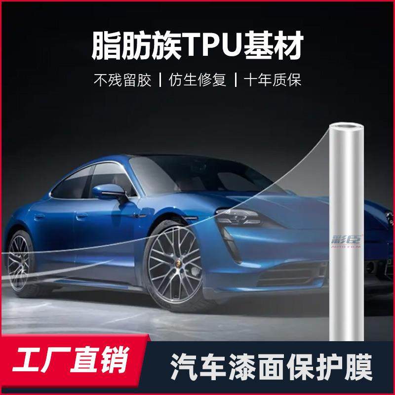 TPU隐形车衣PPF汽车漆面保护膜防刮蹭全车身贴膜亮黑膜路博润防撞