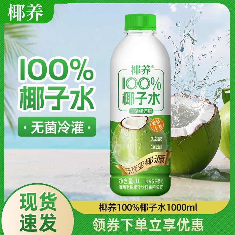 椰养椰子水100%纯椰子水1L大瓶整箱家庭瓶装含电解质椰青果汁饮料