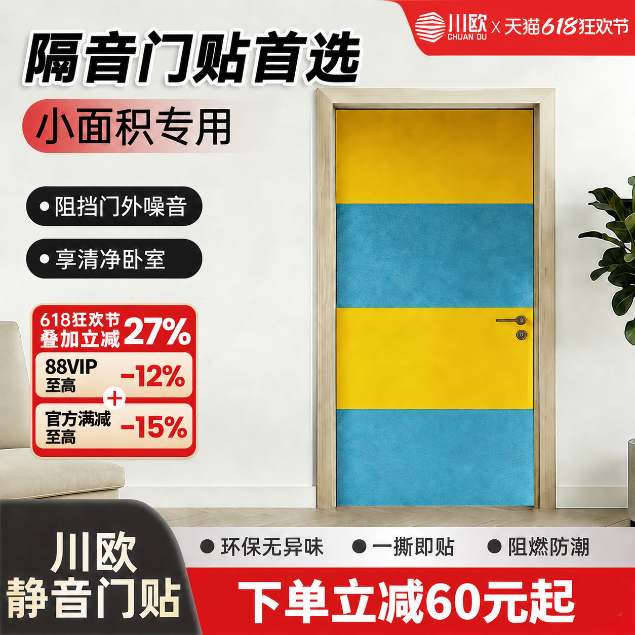 【川欧隔音门贴】隔音神器卧室房门隔音板静音专用降噪隔音棉