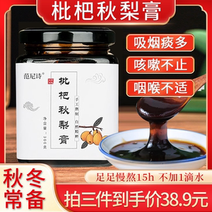 （加1元送甘草片一盒）枇杷秋梨膏雪汁无添加蜂蜜川贝老少皆儿童