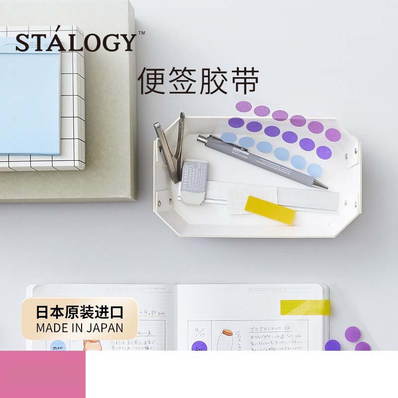 STALOGY索性标签贴纸记事便利贴
