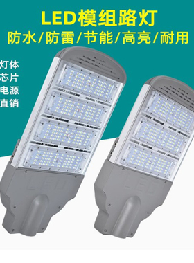 模组LED路灯头接市电户外防水照明大功率超亮高杆市政工程道路灯
