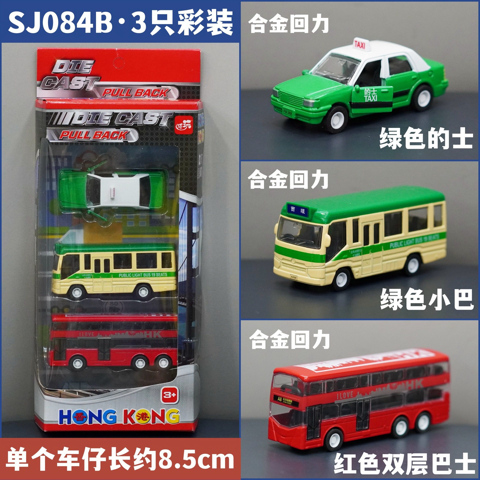 香港合金小汽车模型套装的士巴士警车消防救护仿真车模玩具伴手礼