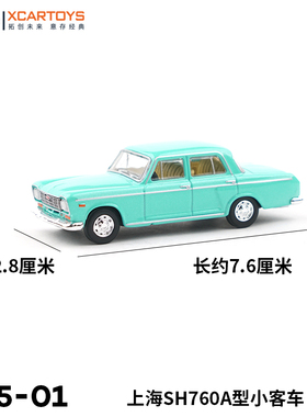 微缩模型1/64老上海SH760A型小客车双喜版合金车模真玩具车