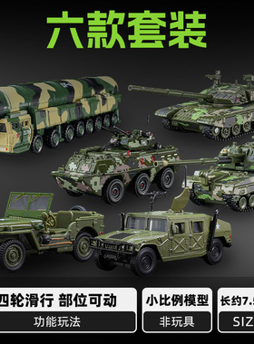 凯迪威1/64东风41导弹军事坦克车模仿真汽车模型玩具悍马榴弹车