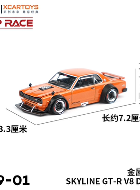 POPRACE1/64合金车模尼桑天际线GT-R V8真男孩玩具汽车模型