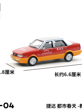 合金车模1/64捷达都市春天教练车模型真男孩玩具小汽车摆件