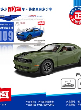 彩珀1:44仿真合金车模道奇挑战者地狱猫SRT儿童玩具汽车跑车67143