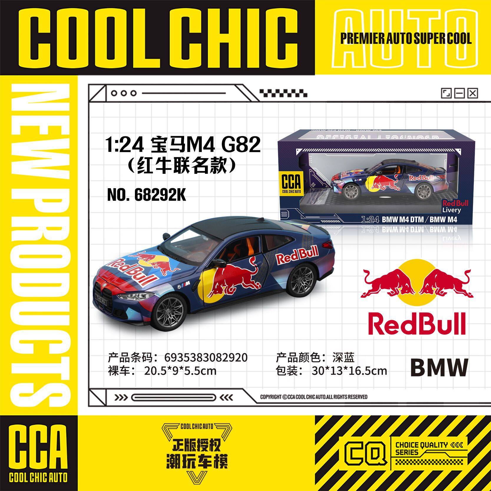CCA彩珀1:24合金汽车模型宝马M4 G82轿车红牛玩具声光3开门支架盒,玩具/童车/益智/积木/模型,合金车/玩具仿真车/收藏车模,淘宝优惠券,粉丝福利购,淘宝优惠卷