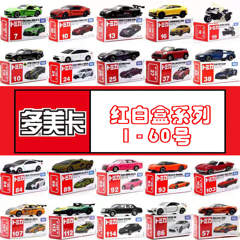 Tomy多美卡轿跑系列合金玩具车模型兰博大奔日产GTR 1-60号,玩具/童车/益智/积木/模型,合金车/玩具仿真车/收藏车模,淘宝优惠券,粉丝福利购,淘宝优惠卷