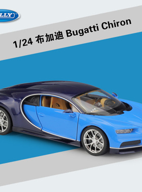 威利WELLY1：24 布加迪 Bugatti Chiron仿真合金汽车模型玩具礼品
