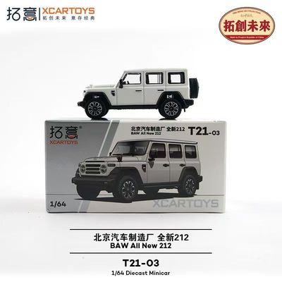 拓意1/64北京汽车全新212越野车带减震模型T21-03白色合金车模型