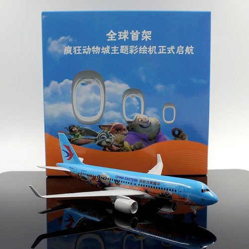 空客A320 疯狂动物城 中国东方航空20厘米合金仿真飞机模型成品
