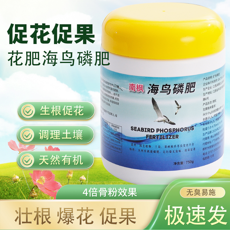 南枫家用园艺天然有机海鸟磷肥