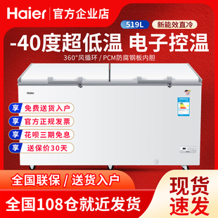 Haier 零下 40度深冷冻 海尔519升商用超低温冷柜风冷