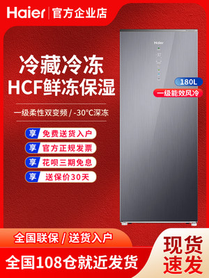 冷柜Haier/海尔一级能效风冷无霜