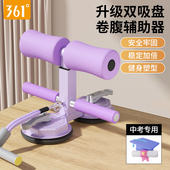 361仰卧起坐辅助器减肥健身神器中考专用吸盘固定家用卷腹拉力器