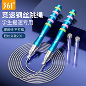 361跳绳减肥专用成人男女健身燃脂中考学生训练专业竞速钢丝绳子