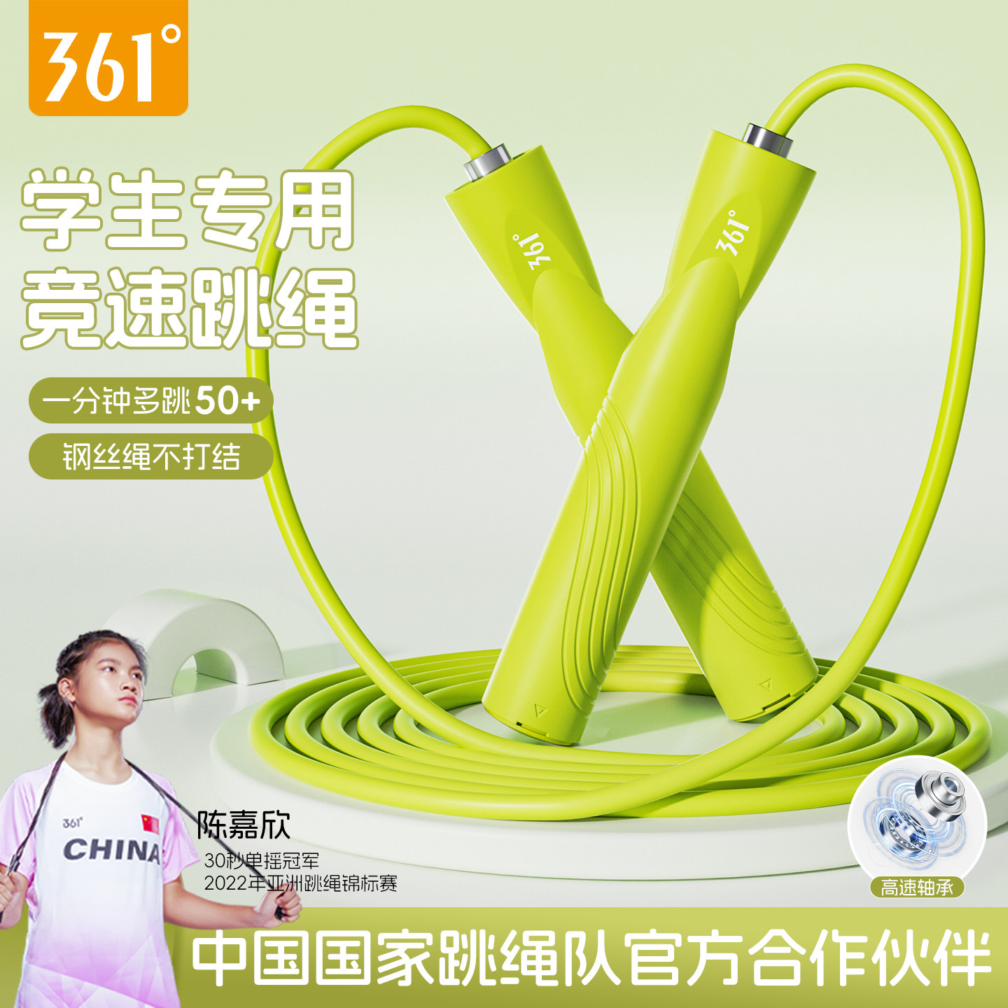 361度竞速钢丝跳绳通用款