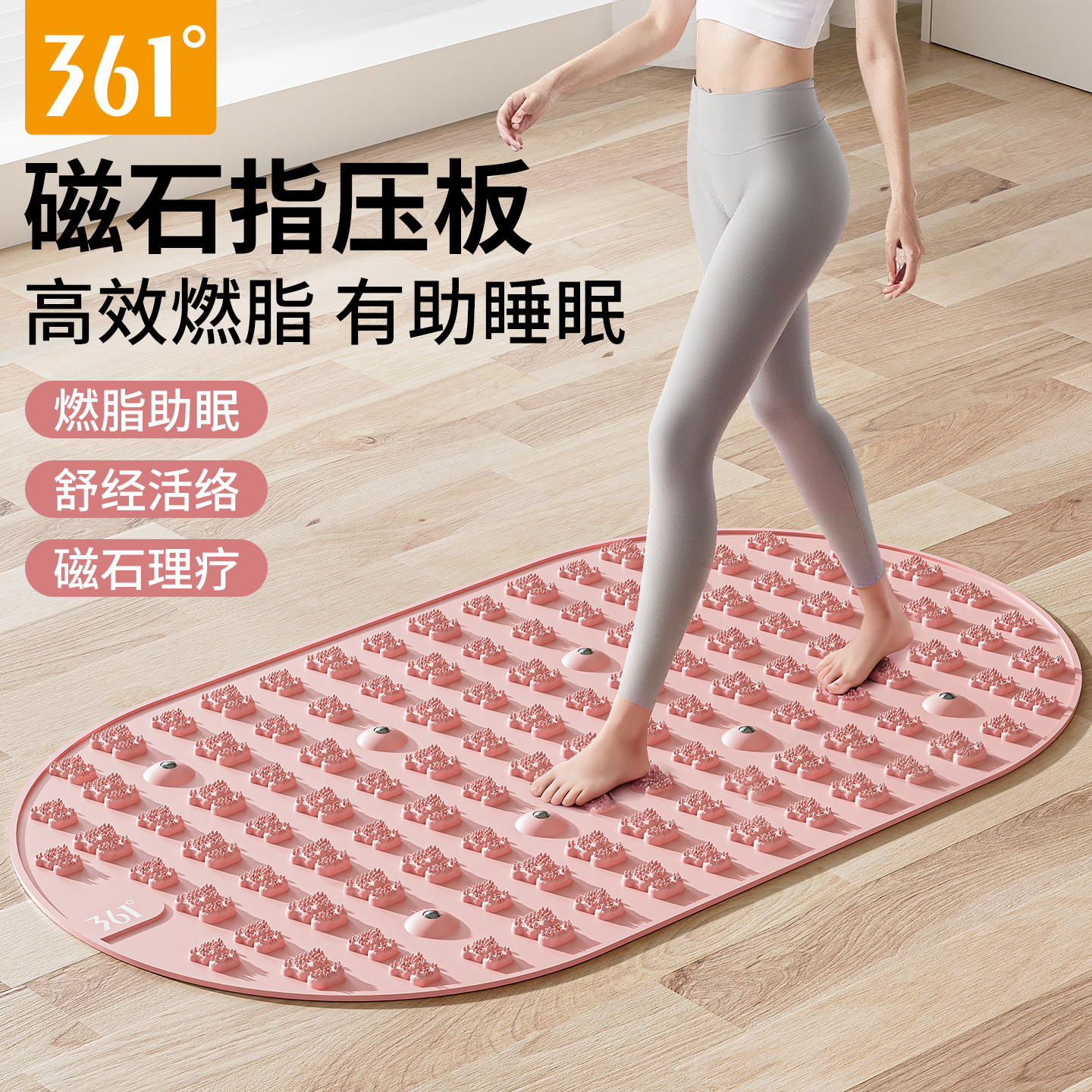 361指压板超慢跑足底按摩垫