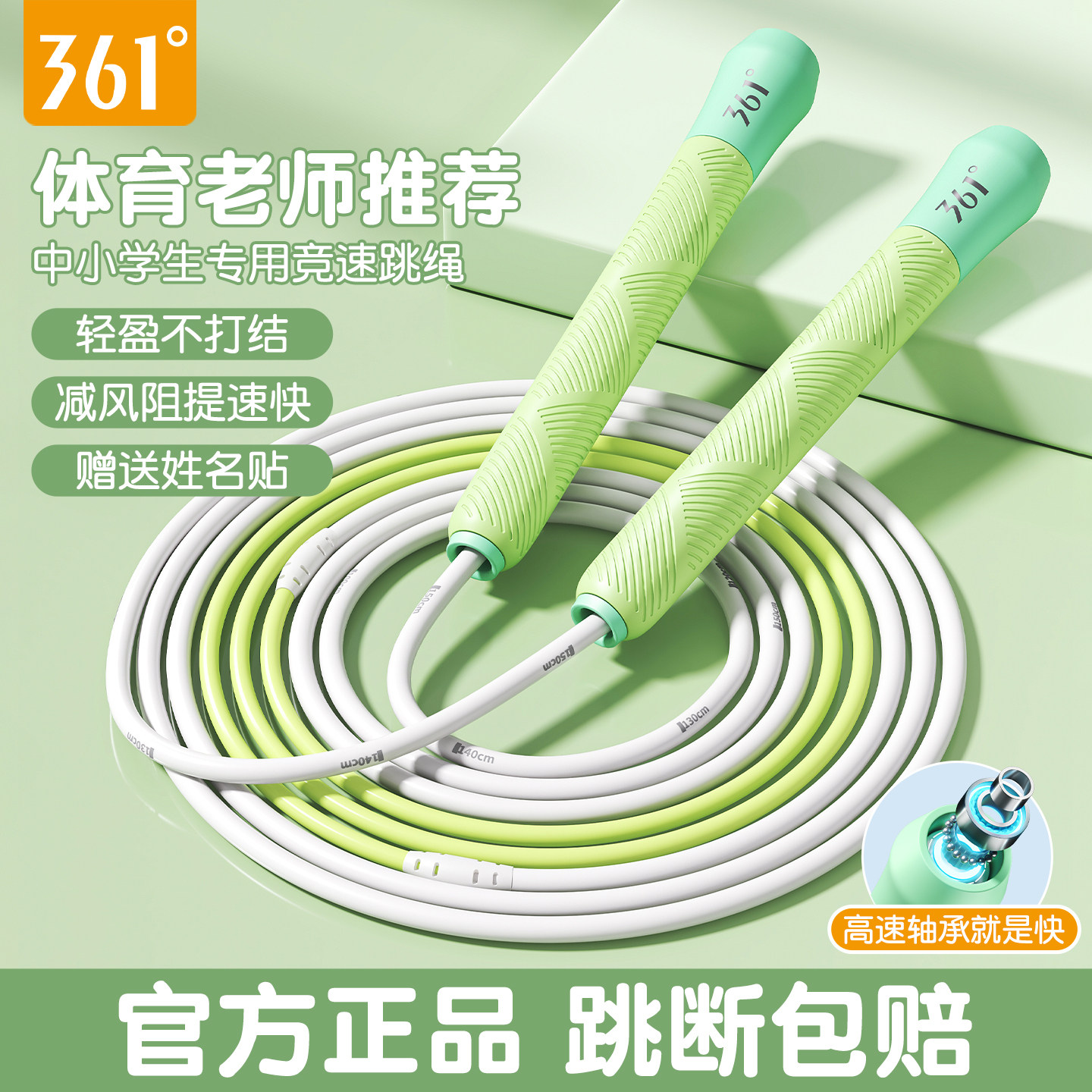 361跳绳儿童小学专用学生中考一年级幼儿园初学专业轴承竞速绳子 - 361度古羽专卖店出品