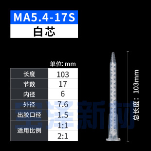 AB胶混合管 方形卡口静态搅拌头点胶针头50ml胶筒配套混胶嘴