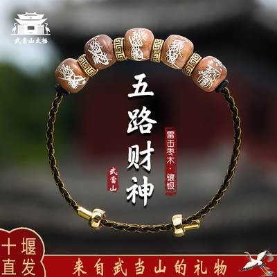 武当山正品天然雷击枣木五雷手串